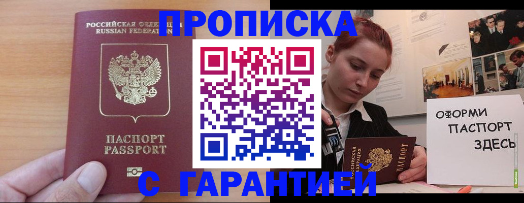 прописка в Бахчисарае