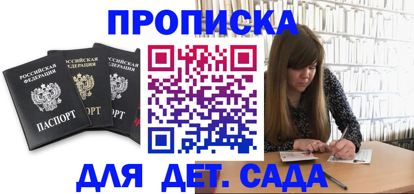 регистрация для дет. сада в Бахчисарае