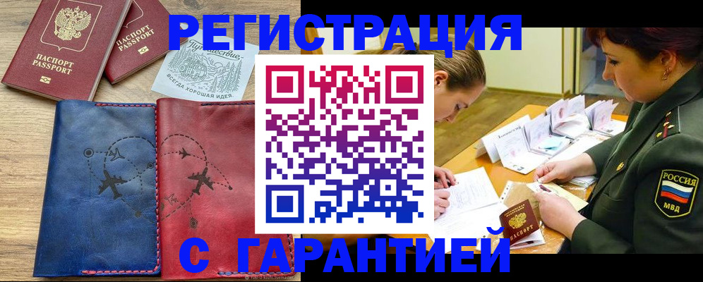 прописка паспорт в Бахчисарае